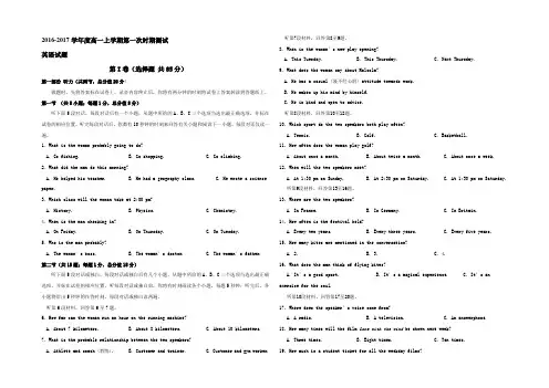 江苏省2016-2017学年高一10月时期测试英语试题Word版含答案