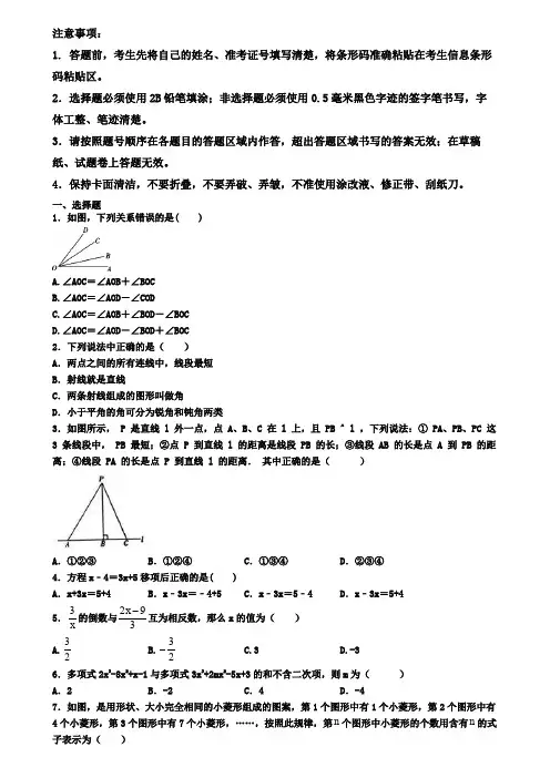 宜宾市名校初中六校联考2019-2020学年数学七上期末考试试题