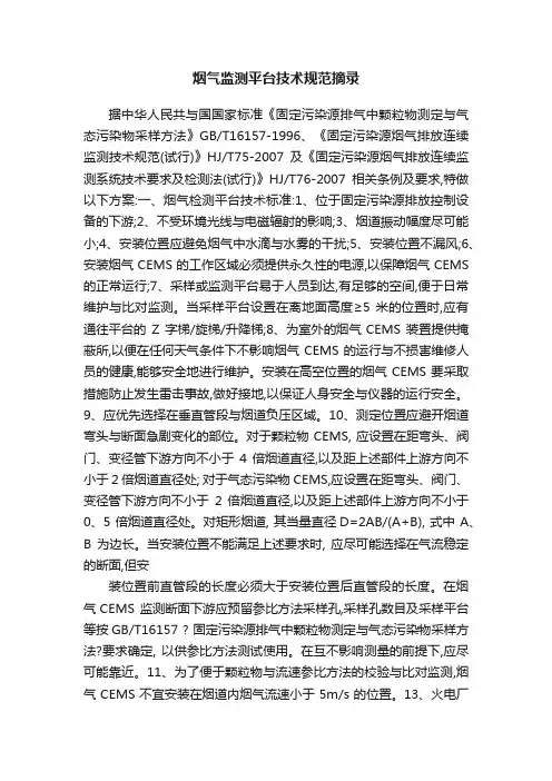 烟气监测平台技术规范摘录