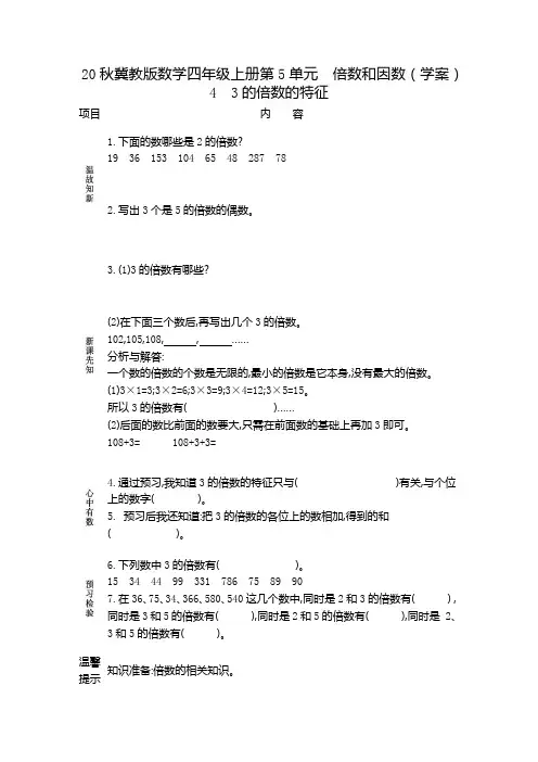 20秋冀教版数学四年级上册第5单元  倍数和因数(学案)4 3的倍数的特征