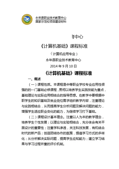《计算机基础》课程标准
