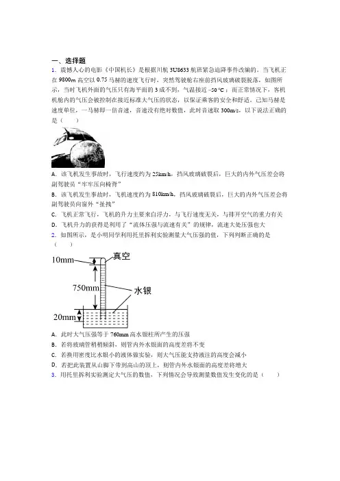 北师大版初中物理八年级下第八章《压强与浮力》测试题(包含答案解析)