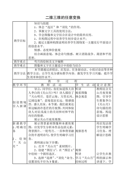 综合实践活动初中综合实践活动7-9年级《信息技术 5.二维三维的任意变换》优质课教学设计_0