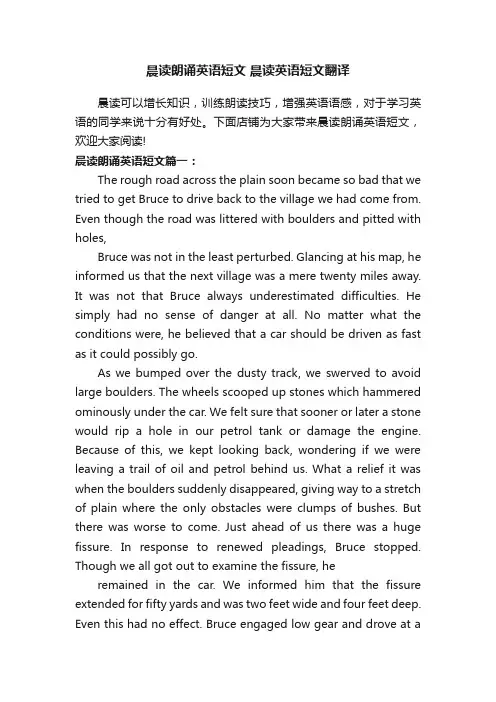 晨读朗诵英语短文晨读英语短文翻译