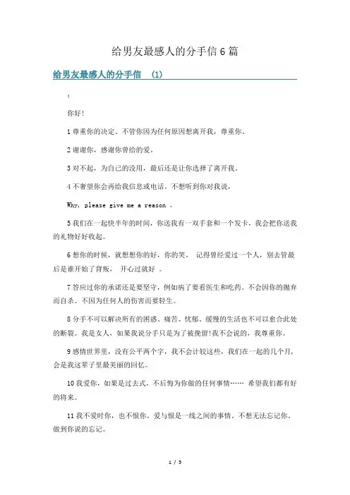 给男友最感人的分手信6篇