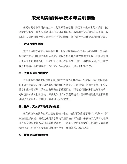 宋元时期的科学技术与发明创新