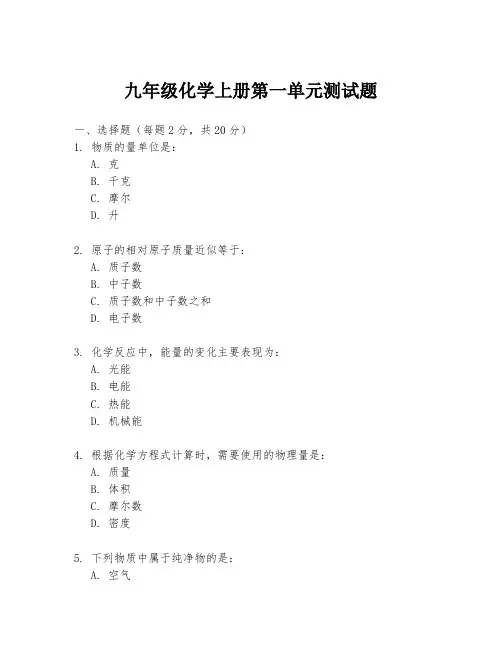 九年级化学上册第一单元测试题