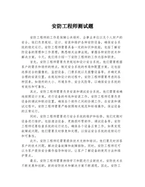 安防工程师测试题