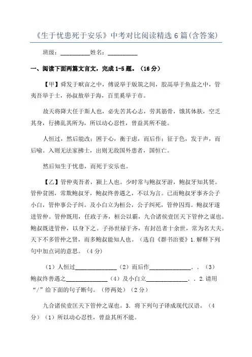 《生于忧患死于安乐》中考对比阅读精选6篇(含答案)