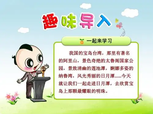 部编人教版二年级语文上册第10课《日月潭》精美课件