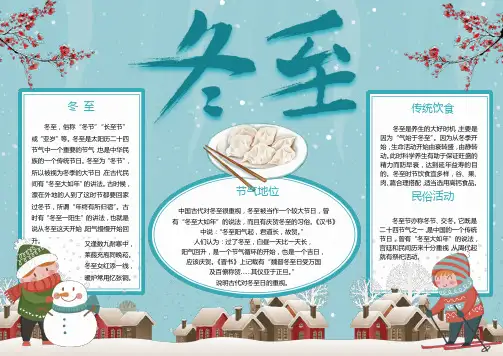 冬至节气卡通手抄报