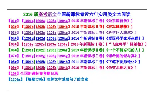 近六年全国卷[实用类文本阅读]真题解析