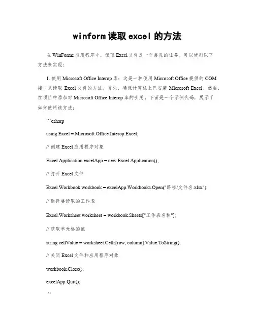 winform读取excel的方法