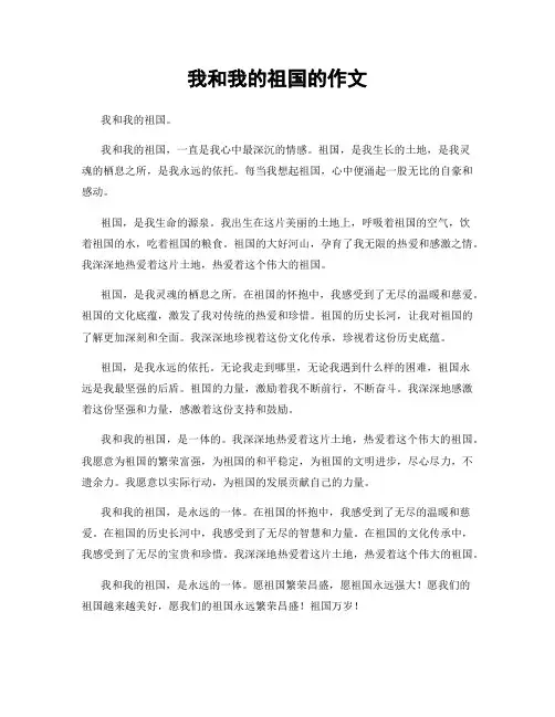 我和我的祖国的作文