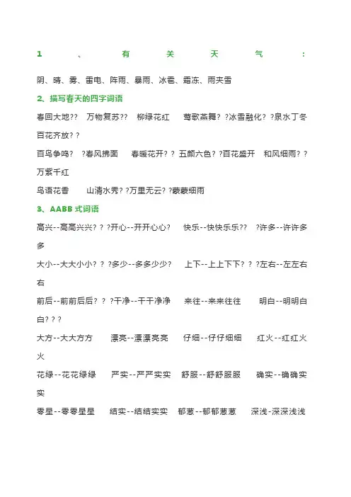 一年级语文下册词语分类积累