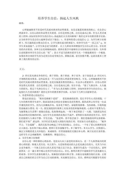 培养学生自信,扬起人生风帆