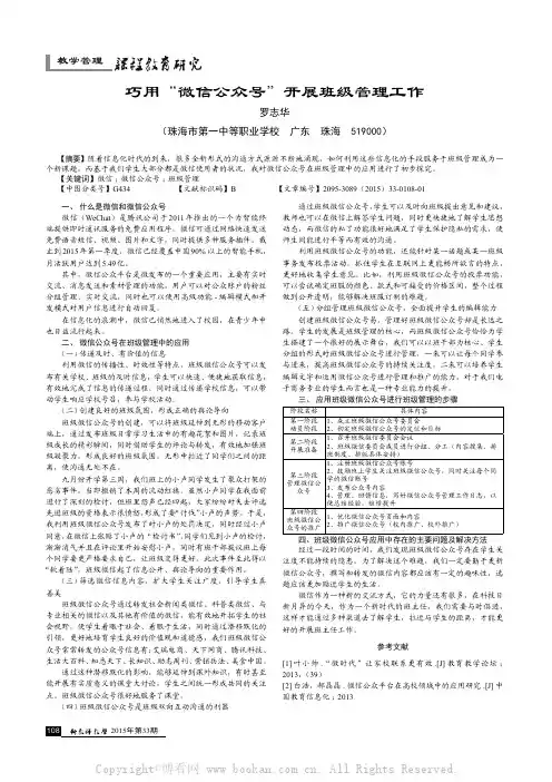 巧用“微信公众号”开展班级管理工作