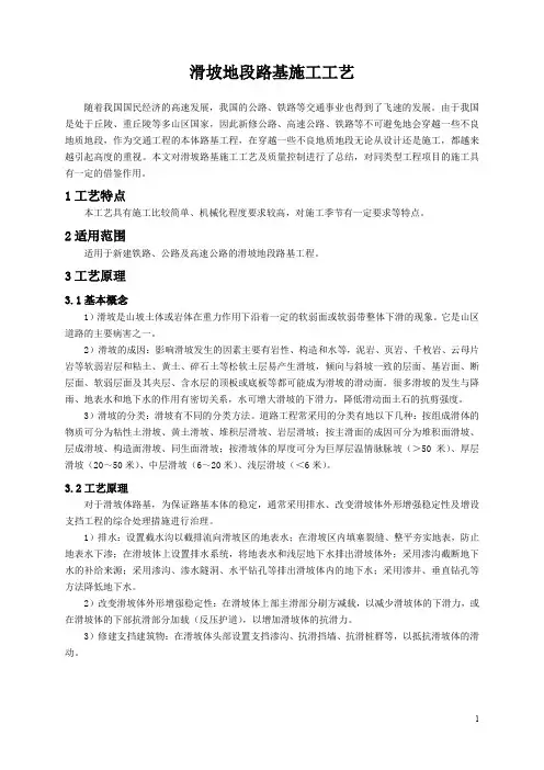 34滑坡路基施工工艺(完成排版)