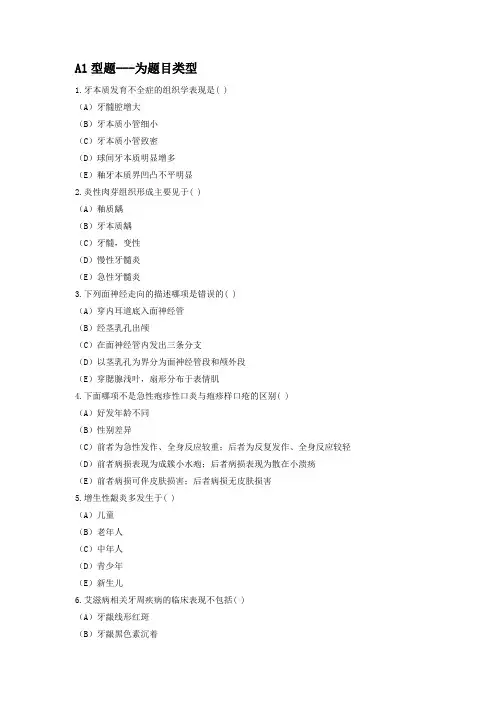 2019年口腔执业医师第二单元A1型题专项强化真题试卷13 含答案解析(机考)