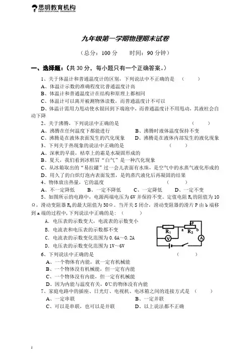 沪科版九年级物理上学期期末试卷(含答案)