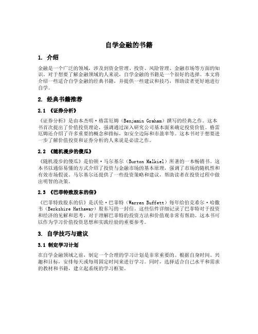 自学金融的书籍