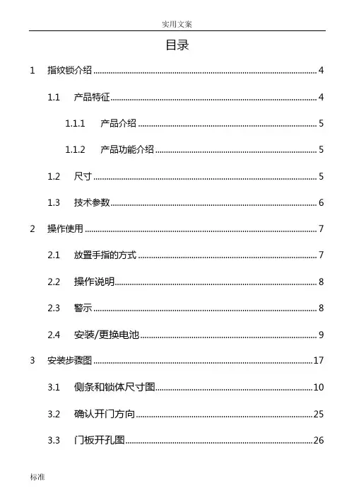 智能门锁使用说明书_指纹锁