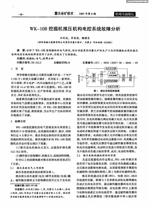 WK—10B挖掘机推压机构电控系统故障分析