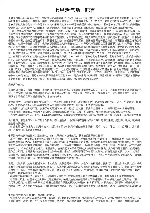 七星活气功