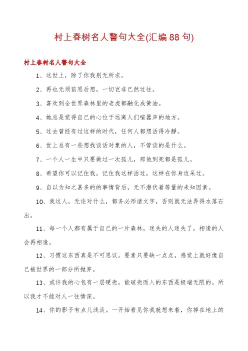 村上春树名人警句大全