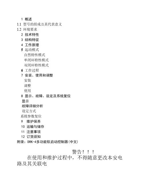 QJR系列新型软起动器说明