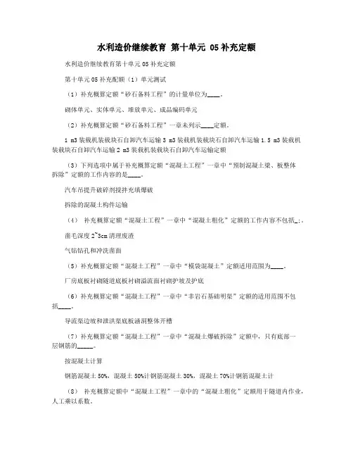 水利造价继续教育 第十单元 05补充定额