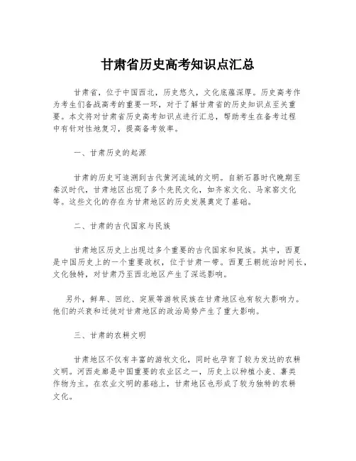 甘肃省历史高考知识点汇总