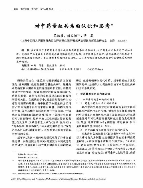 对中药量效关系的认识和思考