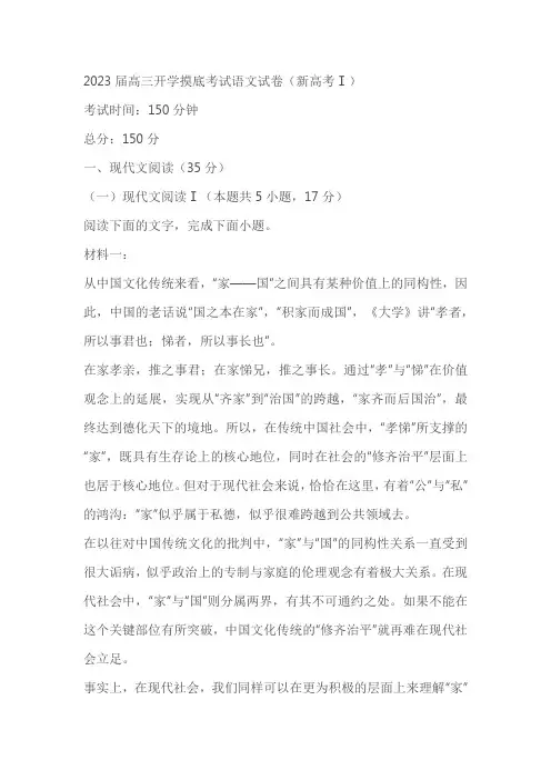 2023届高三开学摸底考试语文试卷(新高考Ⅰ)(含答案)