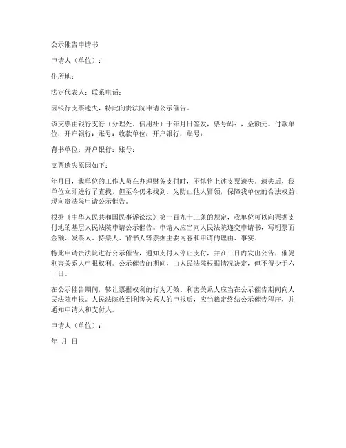 支票公示催告申请书范本