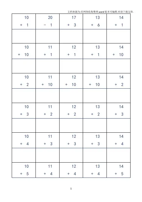 20以内加减法竖式题