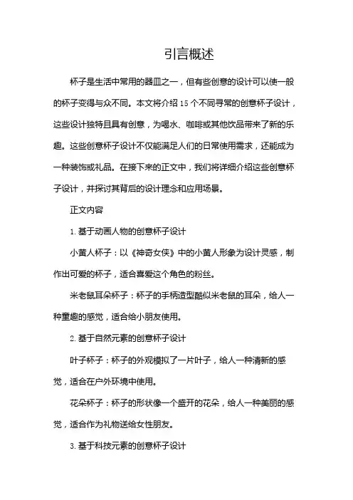 15个不同寻常的创意杯子设计