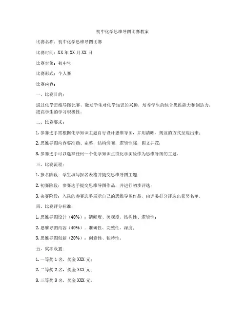初中化学思维导图比赛教案
