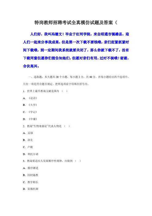 2021年昭通市教师补员考试小学教育学试题及答案