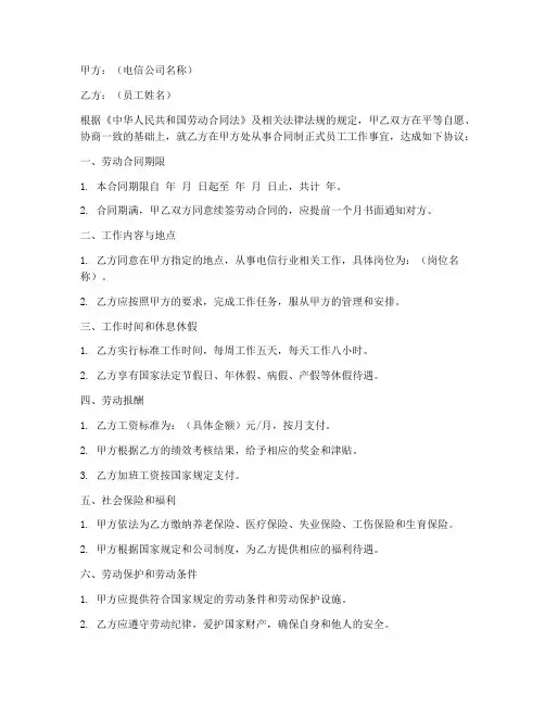 电信公司合同制正式员工