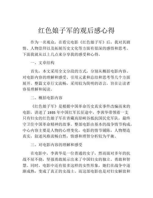 红色娘子军的观后感心得