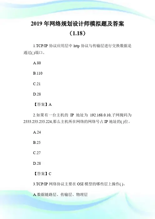 网络规划设计师模拟题及答案().doc