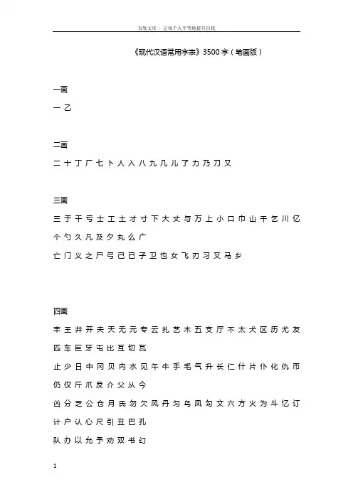 现代汉语常用字表3500字(笔画版)