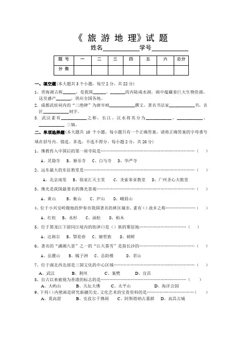中国旅游地理试题+答案