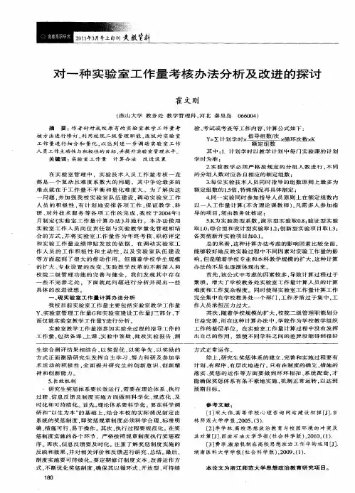 对一种实验室工作量考核办法分析及改进的探讨
