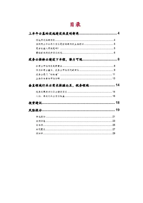 2018年政务云行业专题分析报告
