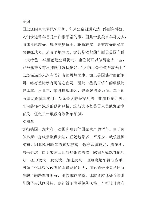 简述欧美日韩国系列车的特点