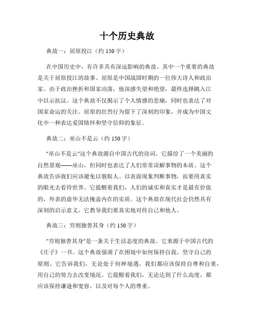 十个历史典故