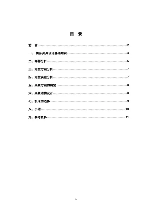 输出轴夹具课程设计说明书