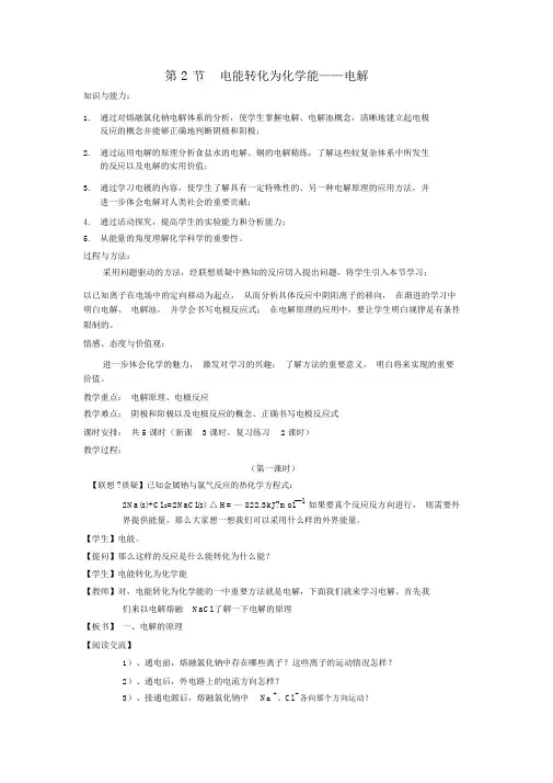 高中化学电解池教案与习题(附答案)